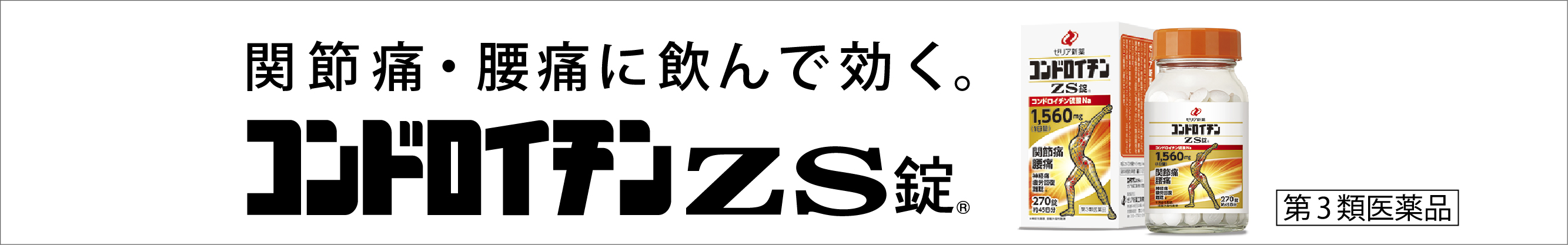 ゼリア新薬工業株式会社201511