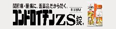 ゼリア新薬工業株式会社