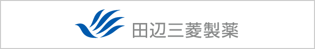 田辺三菱製薬株式会社